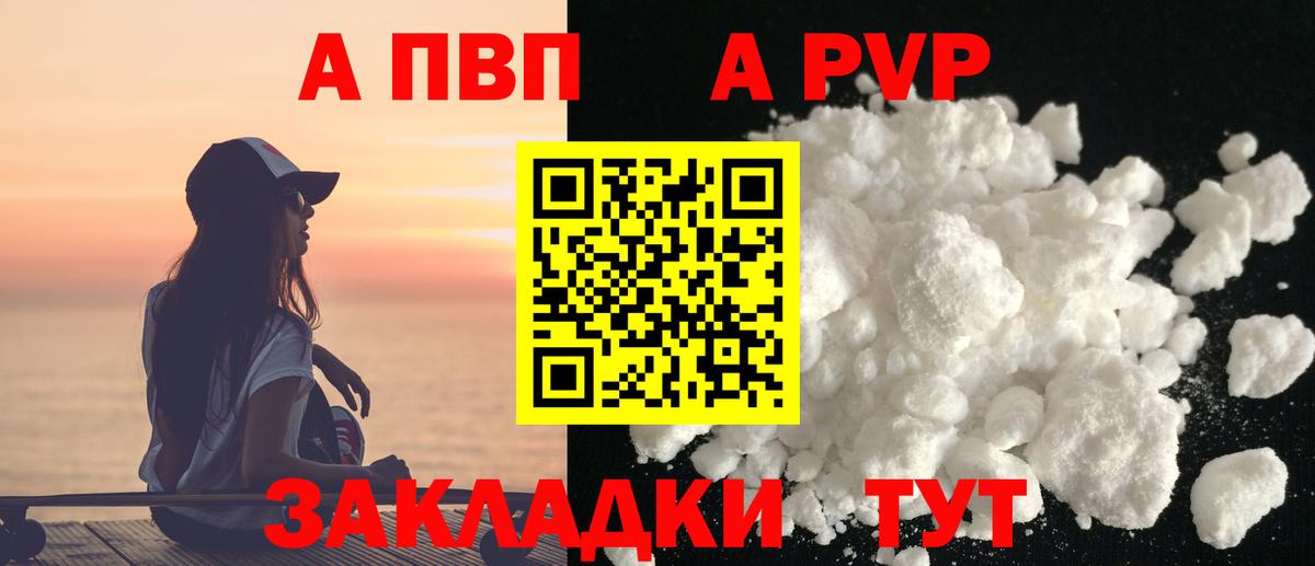 Янаул  A PVP  Alpha PVP VHQ  Вход с VPN  Alfa_PVP VHQ 