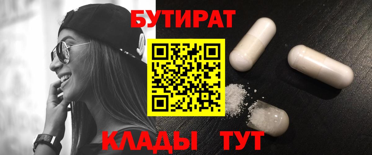 БУТИРАТ BDO Янаул