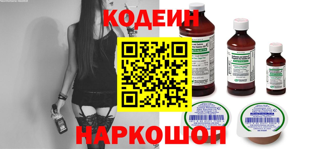 Codein напиток Lean (лин)  Вход с VPN  Янаул  Codein Purple Drank 