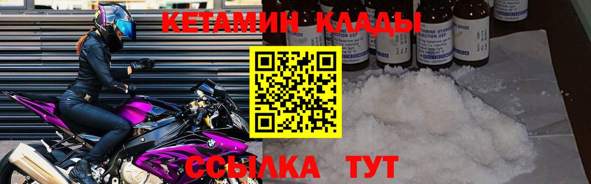 КЕТАМИН VHQ Янаул