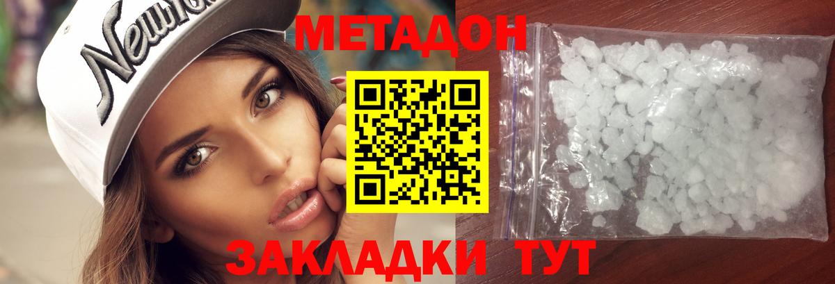 Янаул  МЕТАДОН мёд  Вход с VPN  Метадон кристалл 